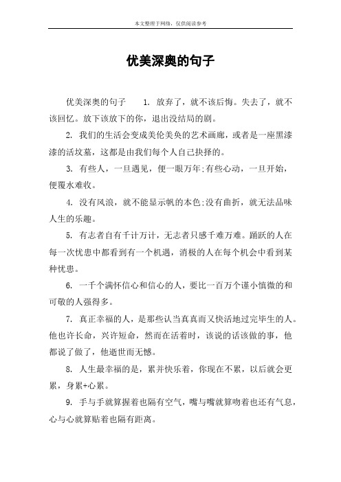 超级难懂深奥的句子 - 百度文库