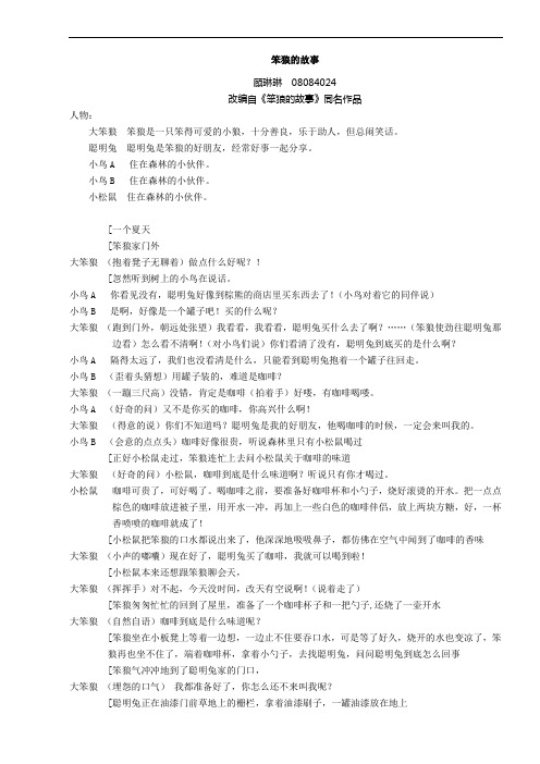 儿童剧本 - 百度文库