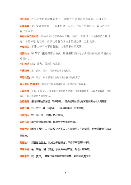 比喻在行家面前卖弄本领,不自量力.