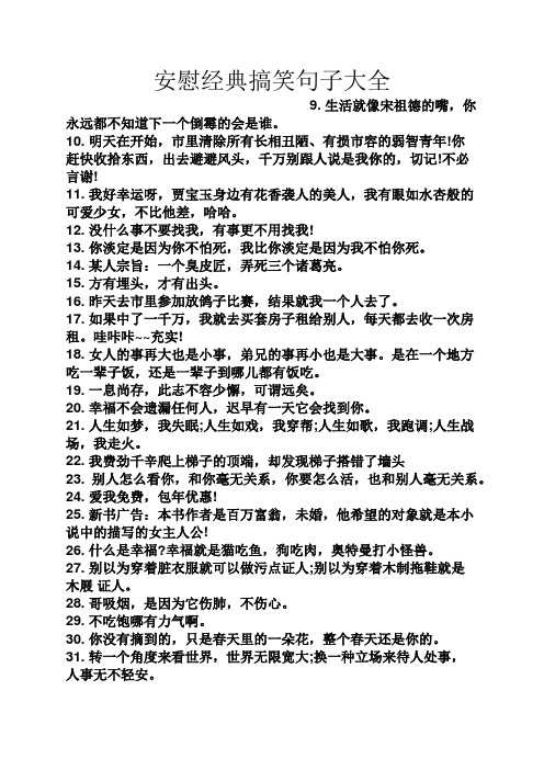 安慰经典搞笑句子大全 9.