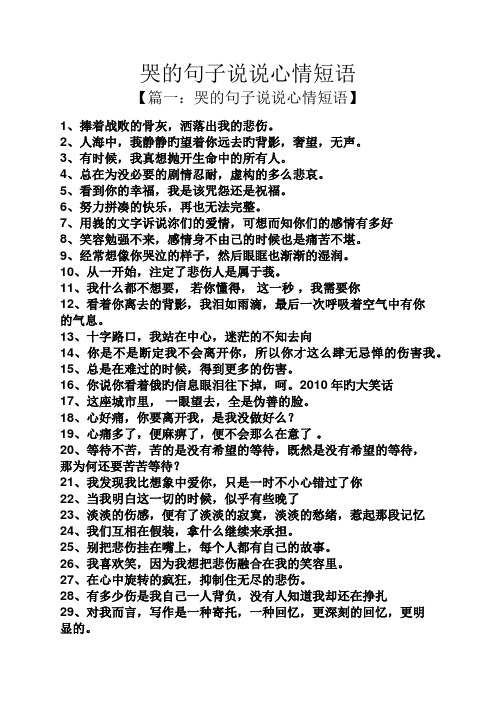 带眼泪的句子说说心情 - 百度文库