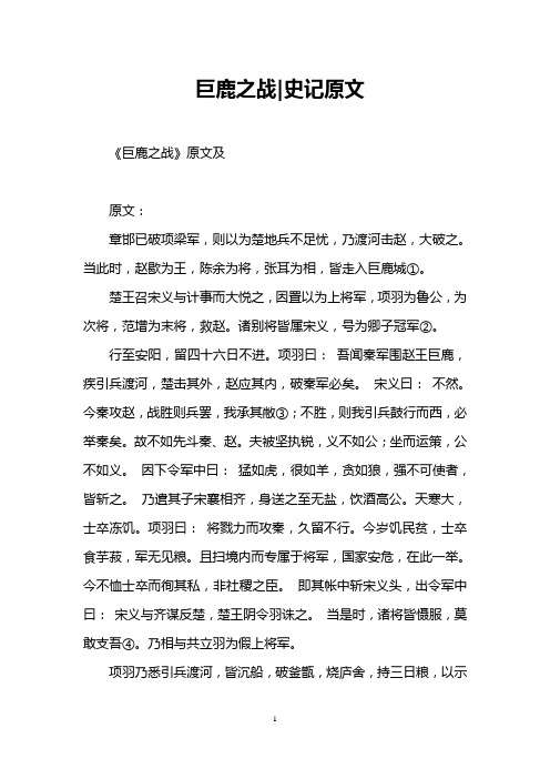 巨鹿之战|史记原文 《巨鹿之战》原文及 原文: 章邯已破项梁军,则以为