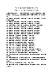 下面是yjbys小编整理的搞笑口号霸气押韵口号,欢迎阅读 10