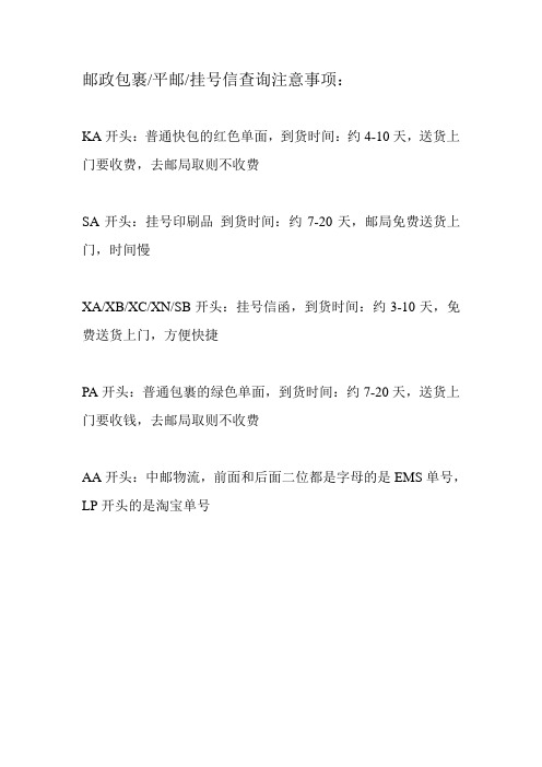 邮政平邮收费标准