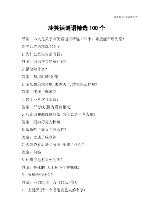 冷笑话段子脑筋急转弯 - 百度文库