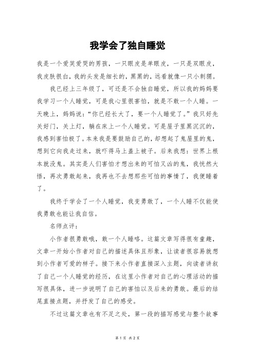 我学会了独自睡觉 我是一个爱笑爱哭的男孩,一只眼皮是单眼皮,一只是