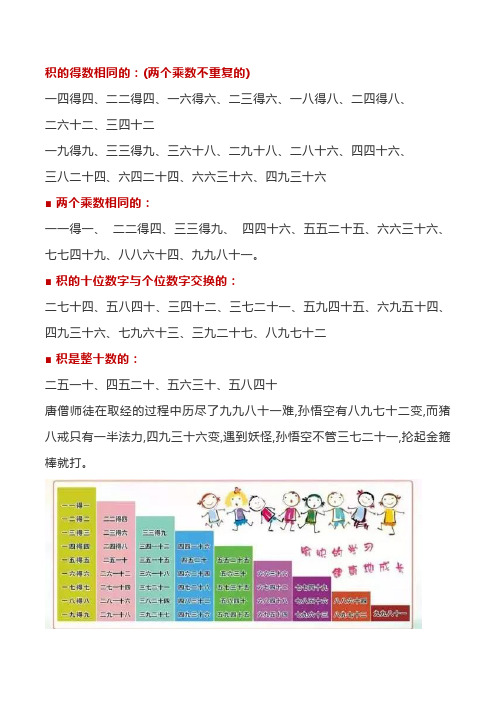积的得数相同的:(两个乘数不重复的) 一四得四,二二得四,一六得六,二