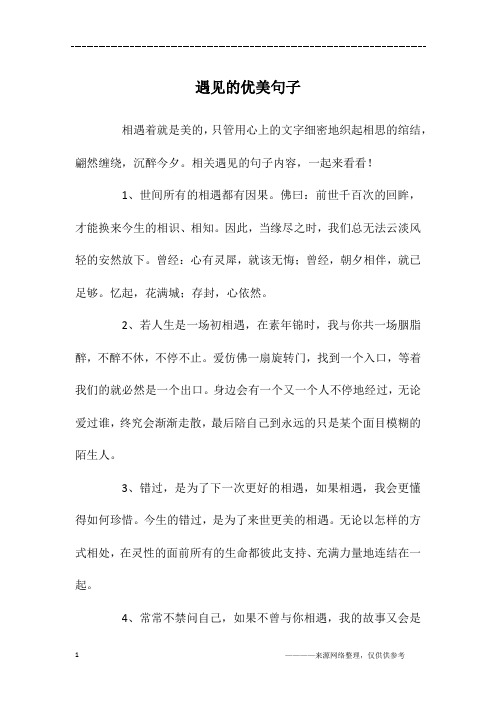 感恩遇见的句子 - 百度文库