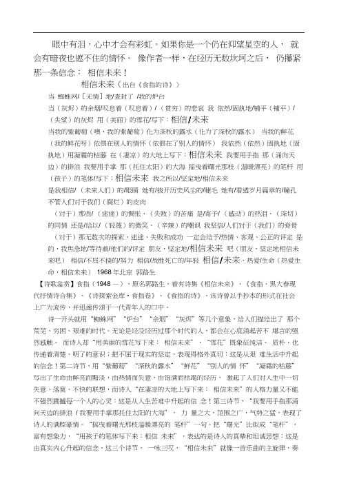 相信未来(出自《食指的诗》)当 蜘蛛网/〔无情〕地/查封了/我的炉台