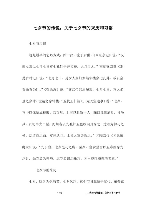 七夕节习俗这是最早的乞巧方式,始于汉,流于后世.