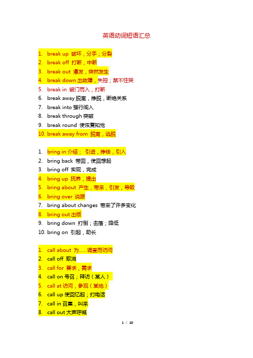 英语动词短语汇总 1.break up破坏,分手;分裂 2.break ff打断,中断 3.
