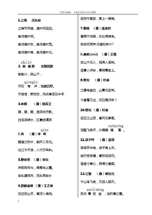 二年级古诗大全300首 - 百度文库