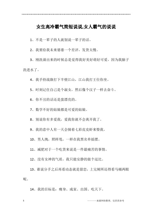 80后的女人霸气说说 - 百度文库