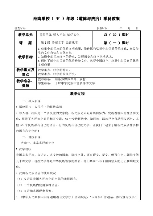 教案 检查时间:执教时间:年月日 教学单元 第四单元 骄人祖先 灿烂