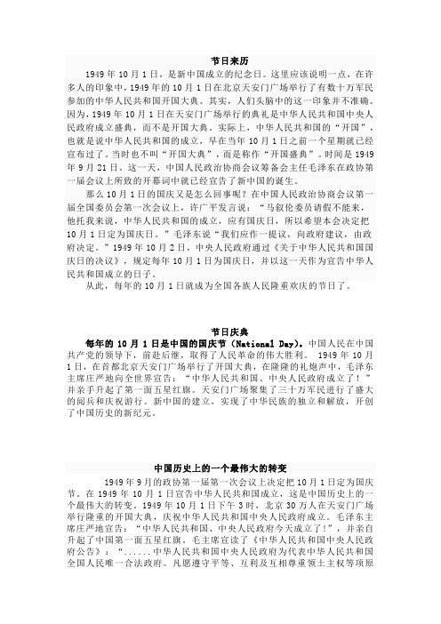 国庆节板报内容 - 百度文库