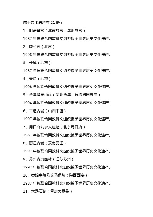 我国宝贵的历史文化遗产介绍 - 百度文库