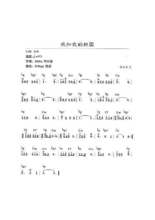 我和我的祖国钢琴简谱双手 - 百度文库