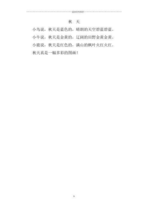 小牛说,秋天是金黄的,辽阔的田野金黄金黄.