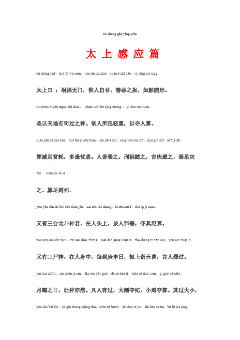 太上感应篇原文和译文 - 百度文库