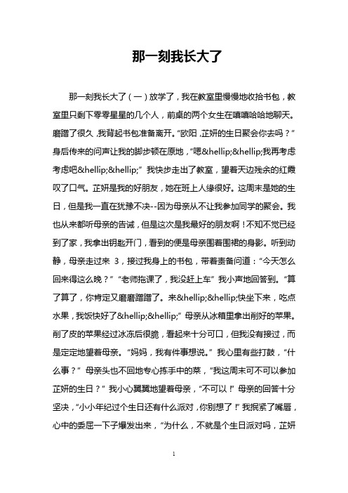 那一刻我长大了优美开头结尾
