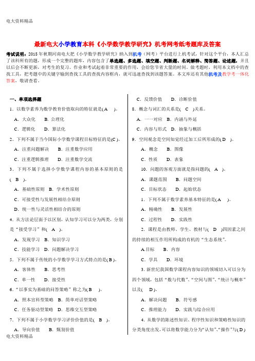 图表;坐标图;曲线图最新电大小学教育本科《小学数学教学研究》机考网