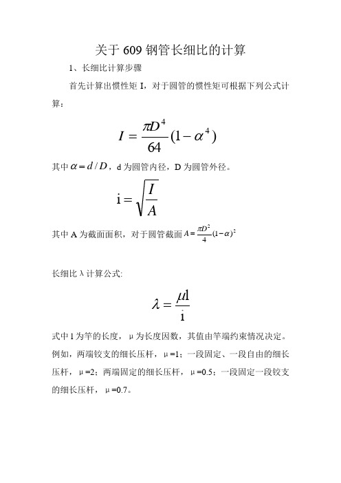 长细比计算公式