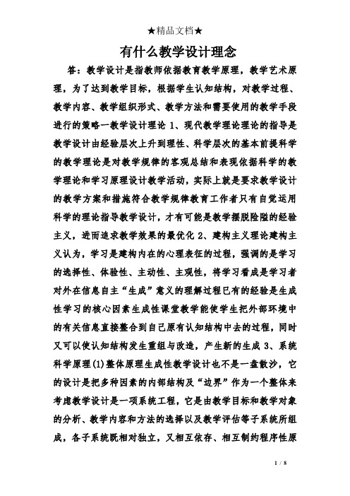 教學設計是指教師依據教育教學原理,教學藝術原理,為了達到教學目標