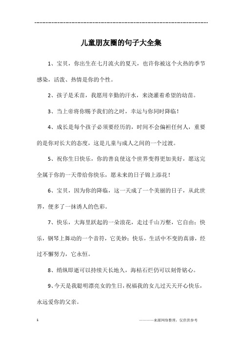 朋友圈晒女儿句子 - 百度文库