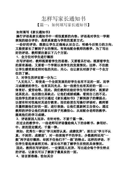 怎樣寫家長通知書 【篇一:如何填寫家長通知書】 如何填寫《家長通知