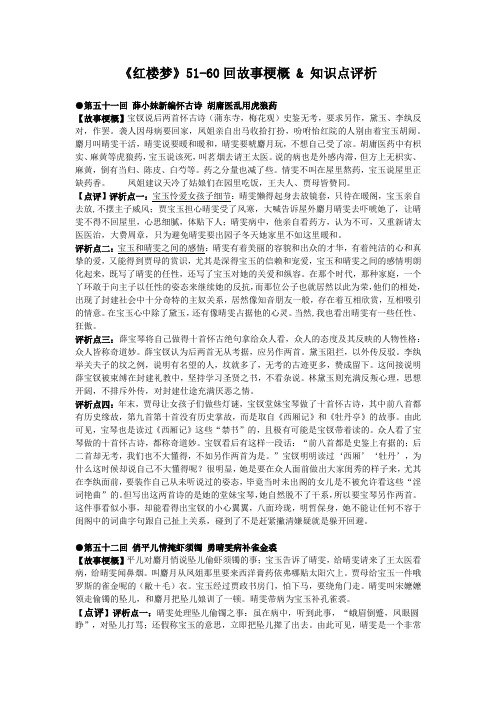 《红楼梦》51-60回故事梗概&知识点评析 第五十一回 薛小妹新编怀古诗