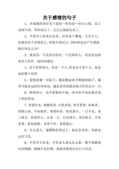 触动人心的感情话语 - 百度文库