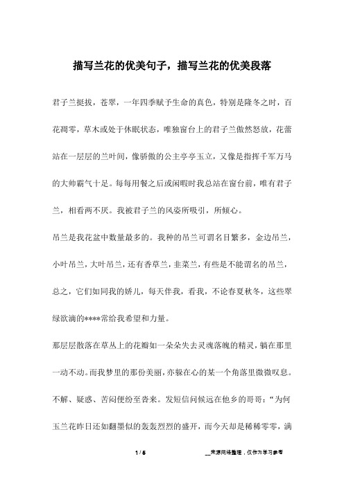 描写兰花的唯美句子 - 百度文库