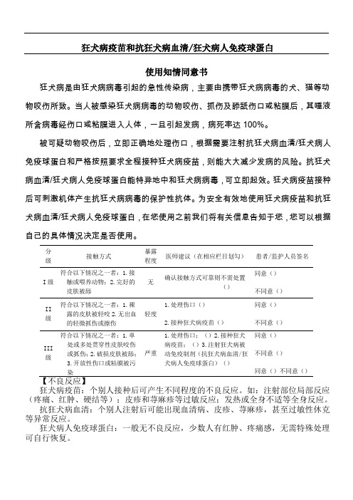 狂犬病疫苗和抗狂犬病血清/狂犬病人免疫球蛋白 使用知情同意书 狂犬