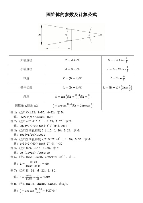 圆锥公式 - 百度文库