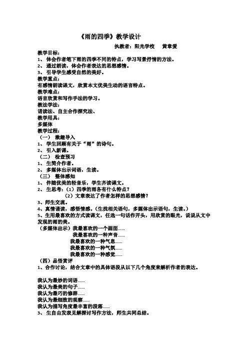 雨的四季优秀教案特等奖 - 百度文库