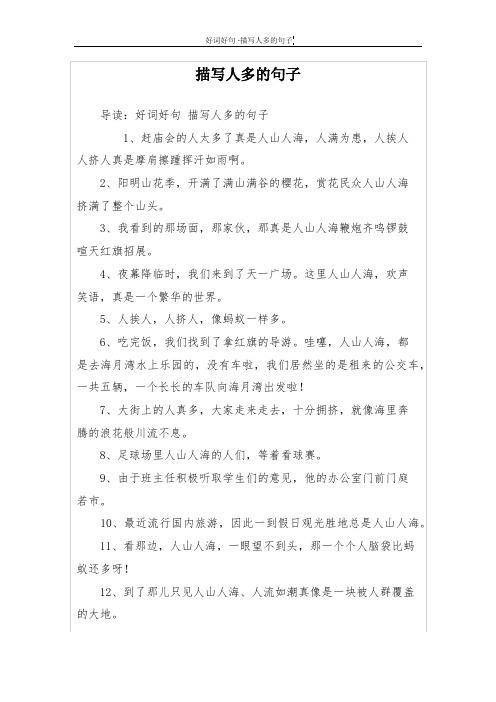 形容夜市人多热闹场面的句子 - 百度文库