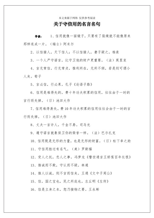 不守信用的名言短句 - 百度文库