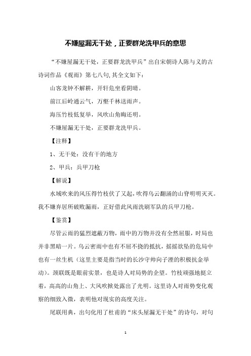 "不嫌屋漏无干处,正要群龙洗甲兵"出自宋朝诗人陈与义的古诗词作品