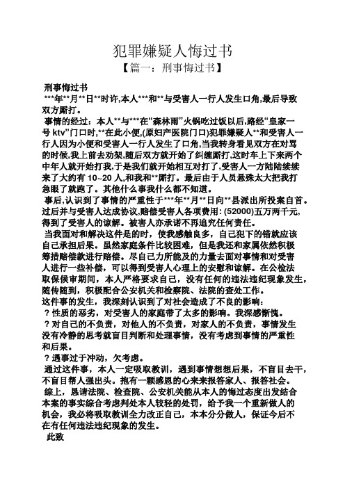 忏悔书 - 百度文库