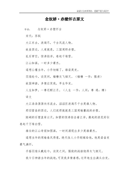 念奴娇赤壁怀古原文带拼音 - 百度文库