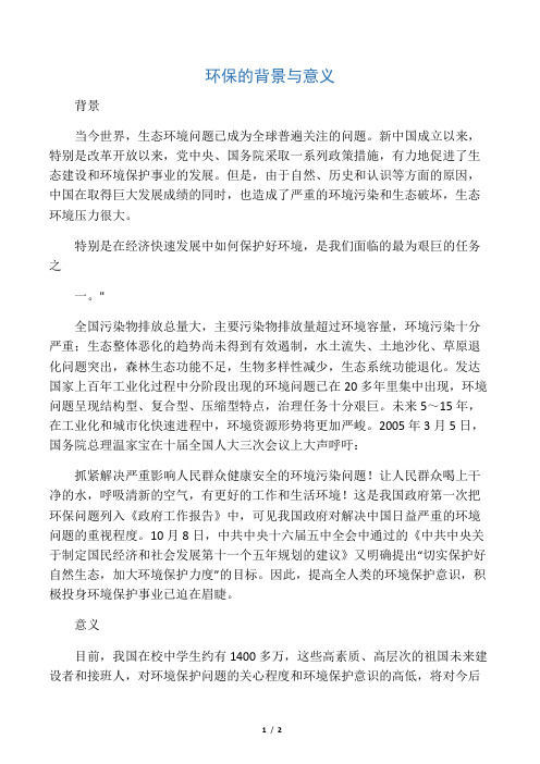环境保护的意义 - 百度文库