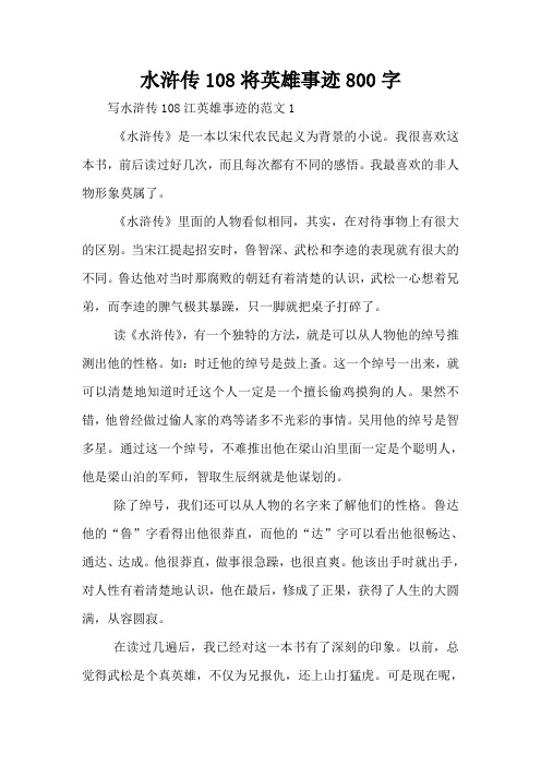 水浒传人物小传800字