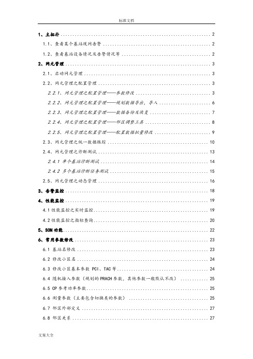 七天网络阅卷 - 百度文库