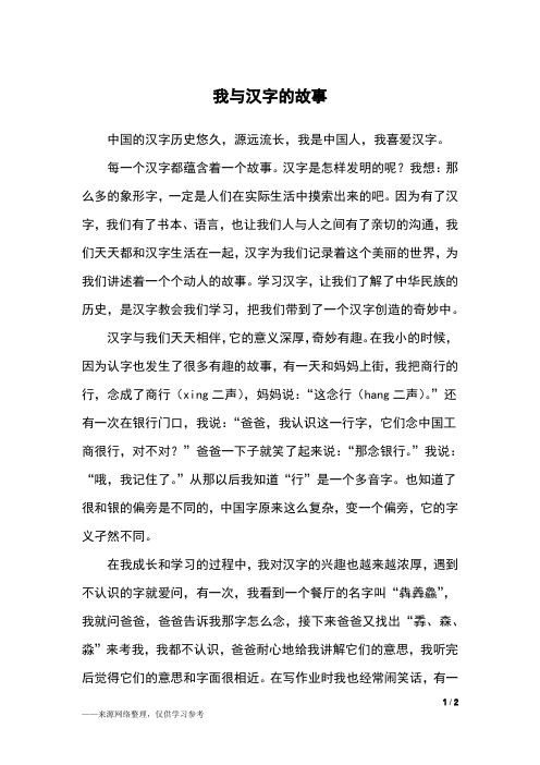 每一个汉字都蕴含着一个故事.汉字是怎样发明的呢?