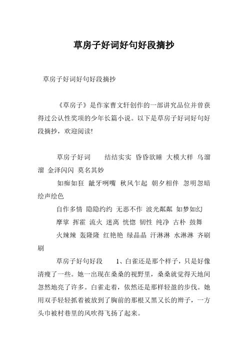 以下是草房子好词好句好段摘抄,欢迎阅读!