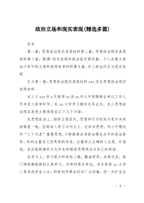 政治历史和现实表现情况