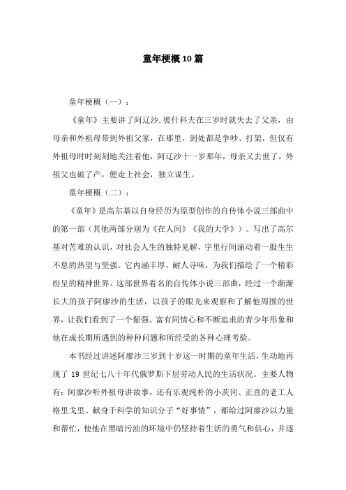 童年梗概(一):《童年》主要讲了阿辽沙.