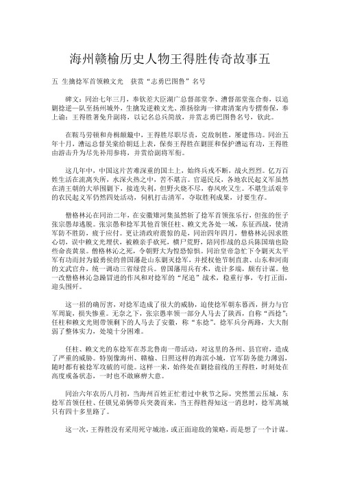 海州赣榆历史人物王得胜传奇故事五