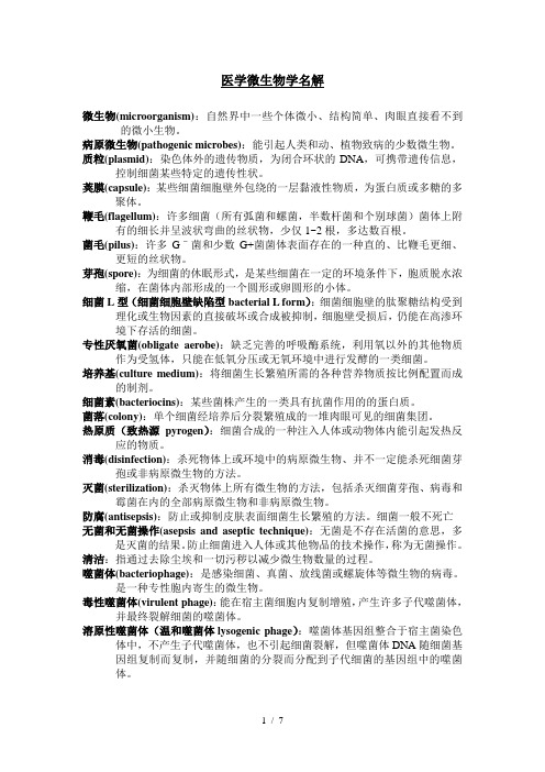 传染源名词解释 - 百度文库