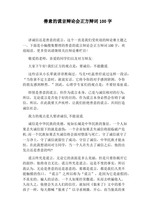 辩论谎言与善意的谎言反方_谎言辩论善意反方辩词_辩论善意的谎言反方